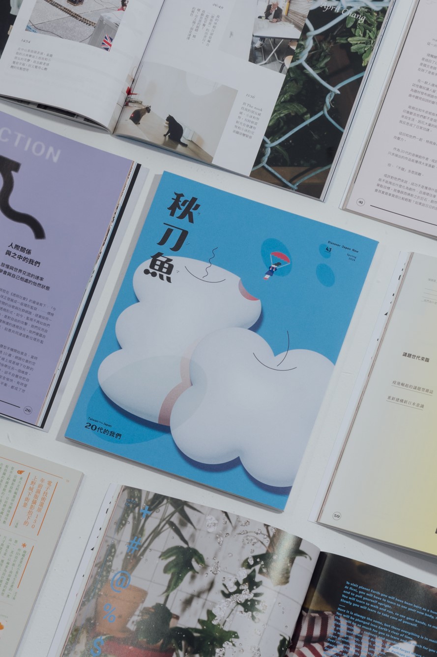 『秋刀魚』書影